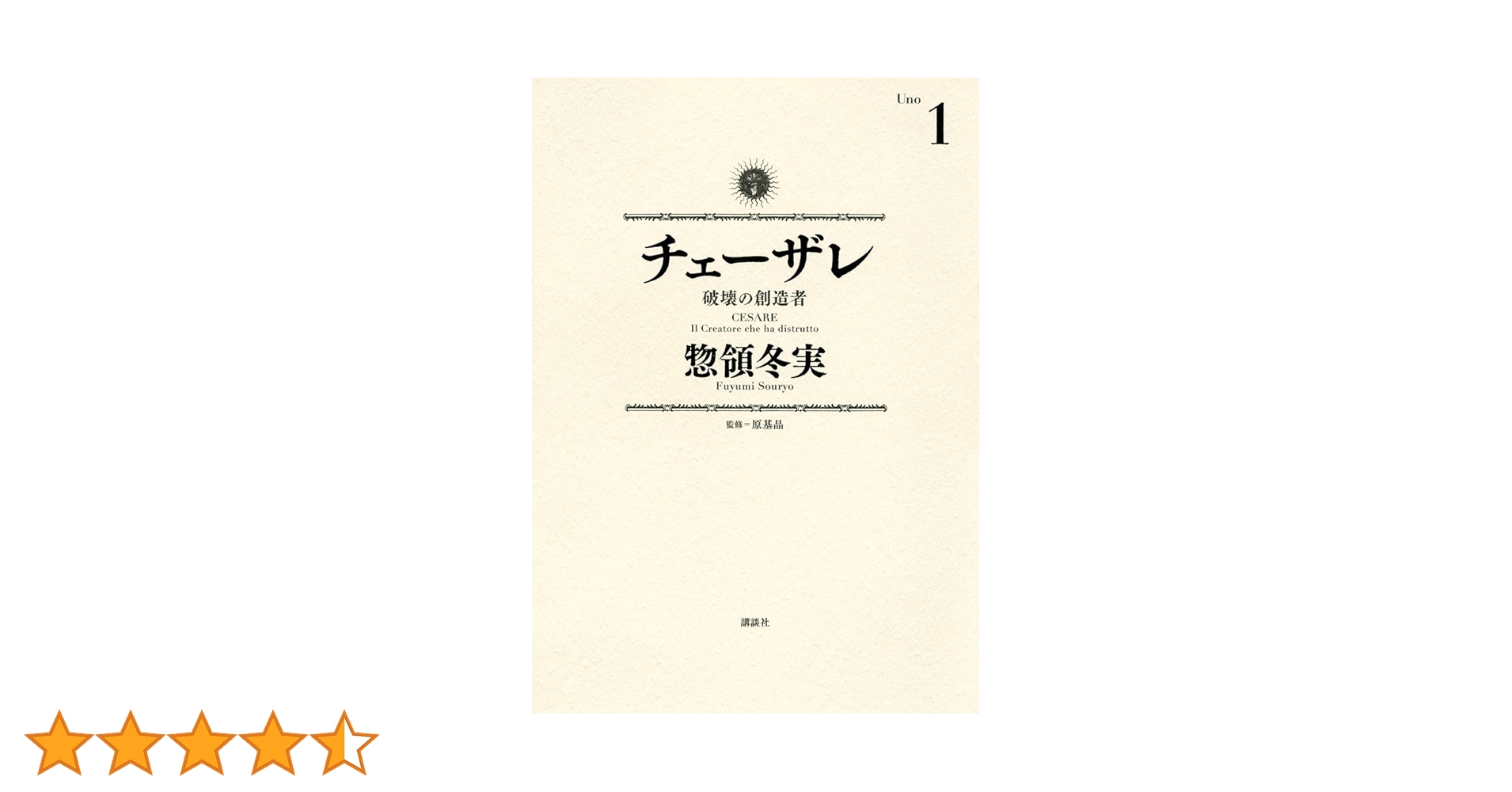 チェーザレ全巻　全巻初版　帯あり多数 チェーザレ全巻 全巻初版 帯あり多数
